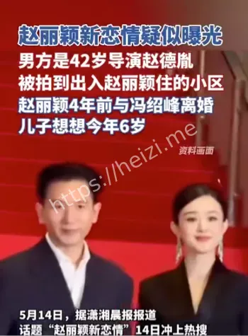 赵丽颖赵德胤同框