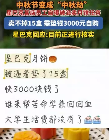 星巴克月饼销售任务