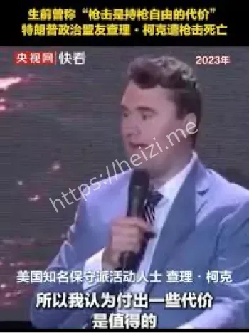 柯克持枪自由言论