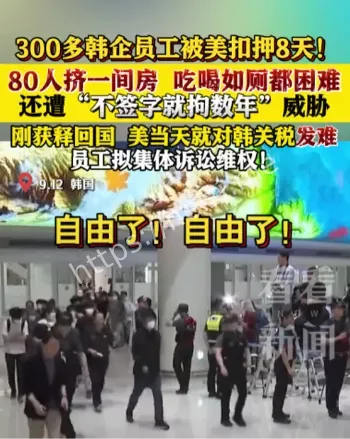 韩工人被拘押时间线