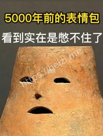 马家窑彩陶人面哭脸