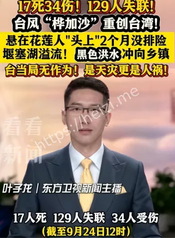 花莲堰塞湖溃决深度解读