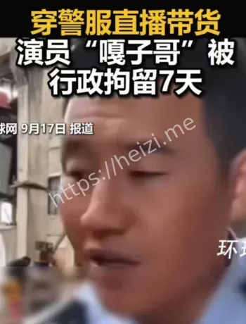 谢孟伟穿警服直播解析