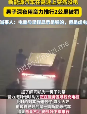 新能源车高速没电应急