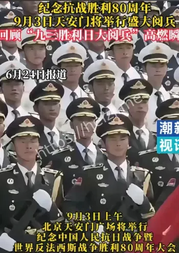 九三阅兵