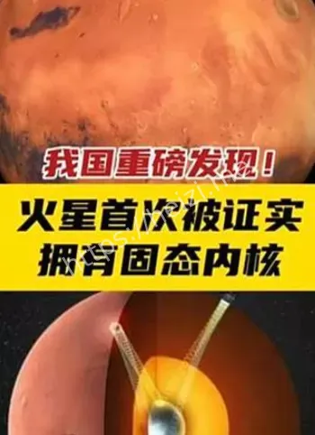 火星内核