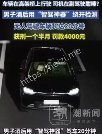 L2驾驶辅助法律边界