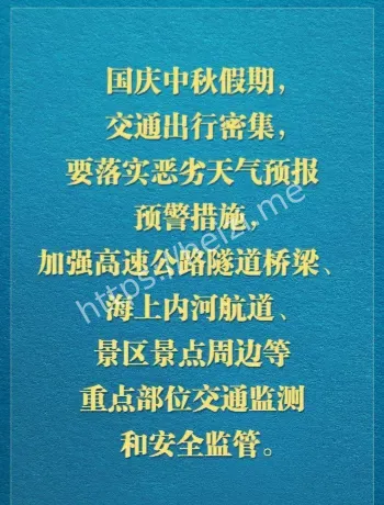 双节出行安全提示清单