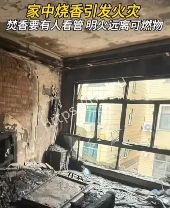 阳台烧香引发火灾